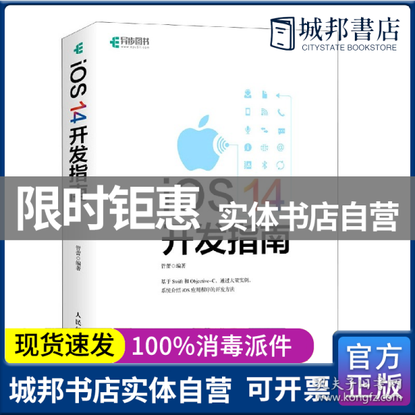 iOS 14开发指南