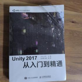 Unity 2017 从入门到精通