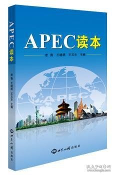 APEC读本