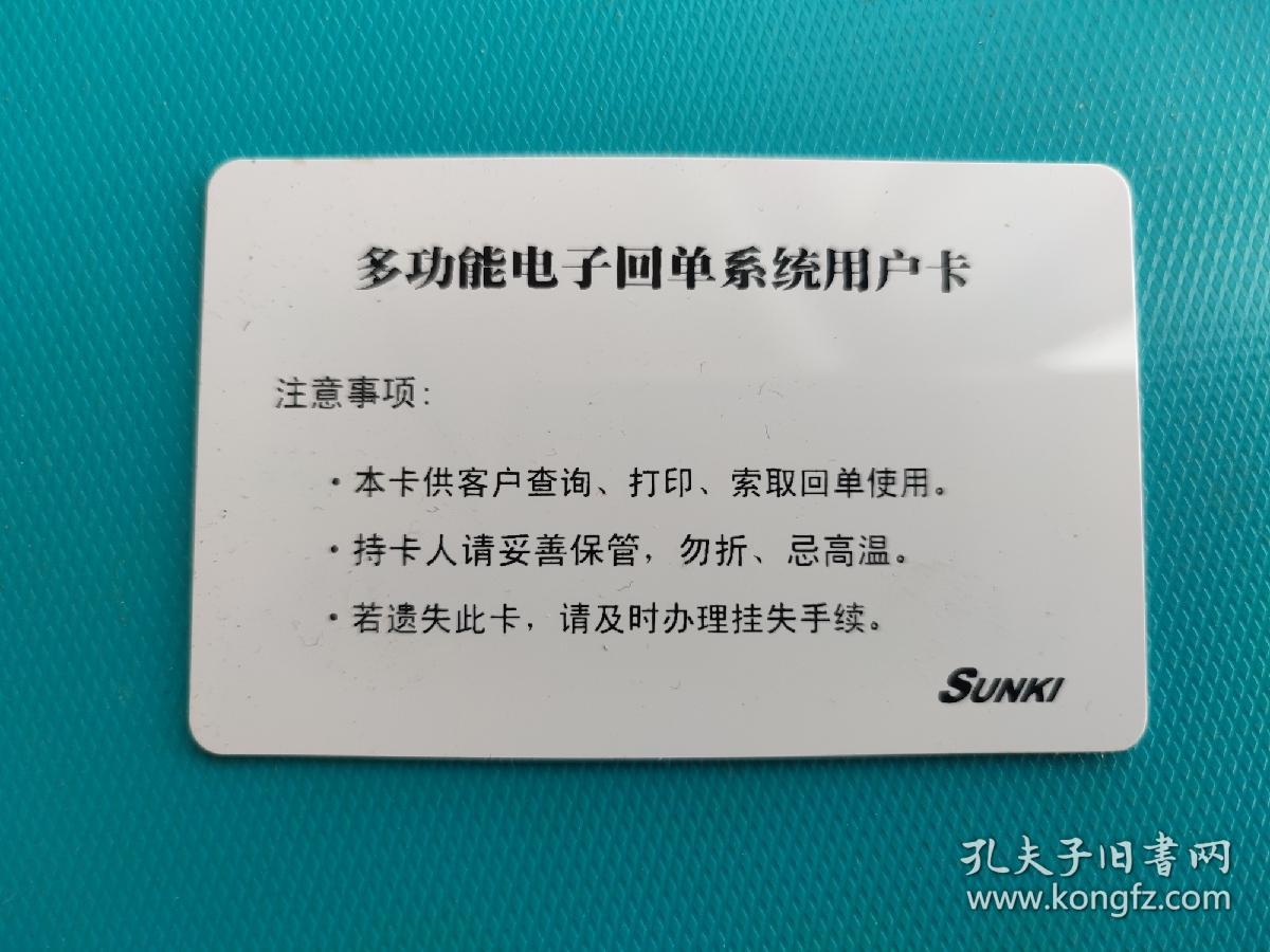 中国建设银行沙河口支行多功能电子回单系统用户卡(卡已作废,仅限收藏)