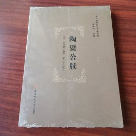 陶甓公牍/清代徽州乡土文献萃编