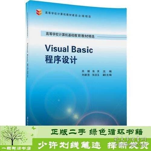 Visual Basic程序设计