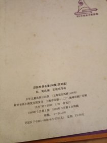 彩图世界名著100集