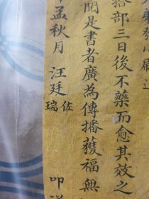 清代书信便签，也有可能是印制古籍时在扉页或尾页，内容为咸丰二年举人进士汪廷佐 汪廷瑞兄弟，因印制《圣谕俗将》二十部，刊刻佛经善书，使母亲病愈，因此继续行善，叩送…手札书法精妙。此书对圣谕俗讲的流传史及古籍印刷流通史，有重要史料价值