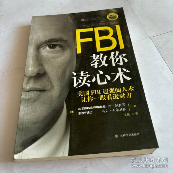 FBI教你读心术