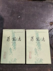 荡冦志上下全