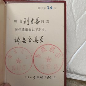 聘书5本