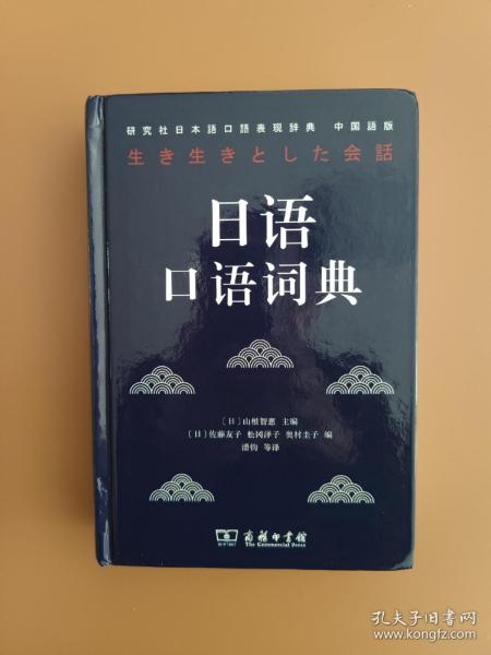 日语口语词典