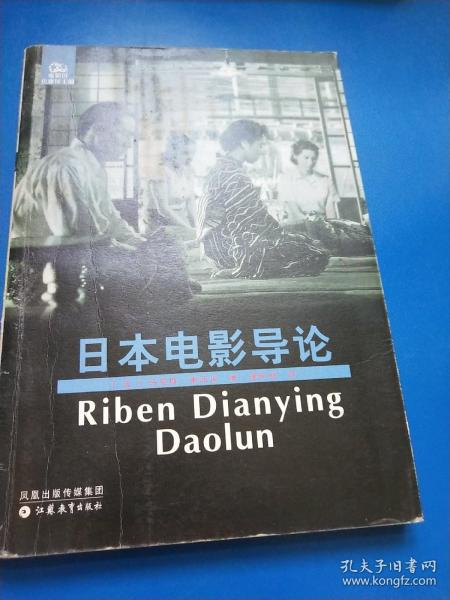 日本电影导论