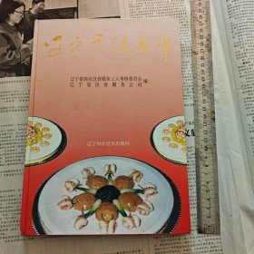 辽宁烹饪名师