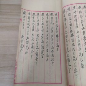 民国帐本