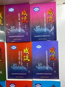 铁流 1-9（9本合售）正版如图、内页干净