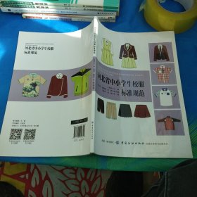 河北省中小学生校服标准规范