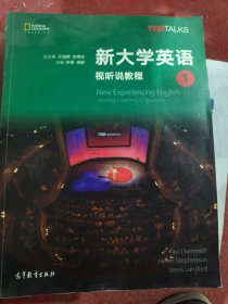 新大学英语 视听说教程 1