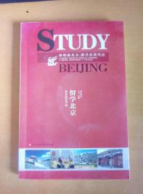 留学北京（中英文的）