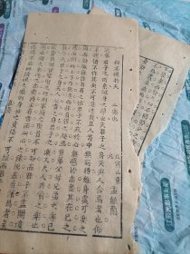 清代山东长清县进士孟毓兰戊寅年乡试解元科举文章《仰不愧于天》二张。