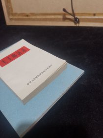 毛主席语录 （品相超级好，内页无笔迹）中国人民解放军总政治部编印，1966年2月，内*发行，极少见