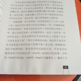 基业长青：企业永续经营的准则