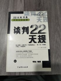 22天规书系