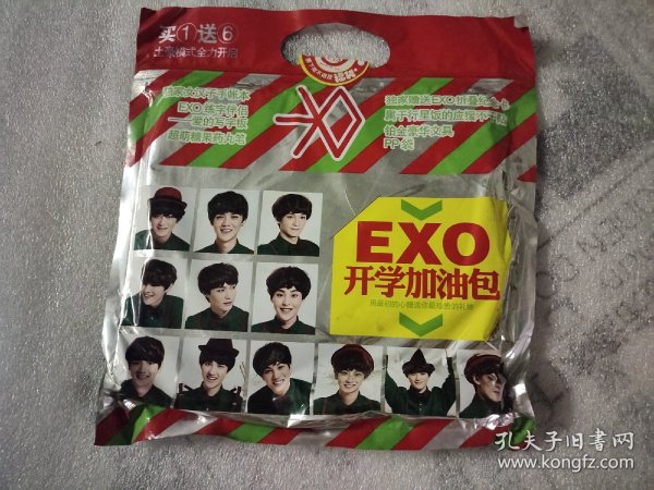 EXO 开学加油包