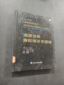 泌尿外科腹腔镜手术图谱