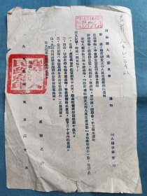 （1955年）（山西省）襄汾县人民委员会【通知】：《关于妇女工作人员生产假期的通知》