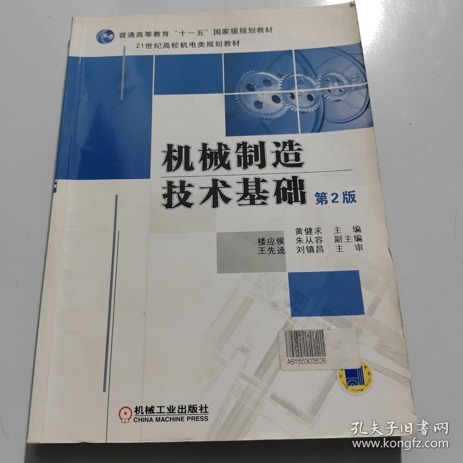 机械制造技术基础