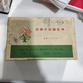 穷棒子扭转乾坤-- 幻灯片1963年52张