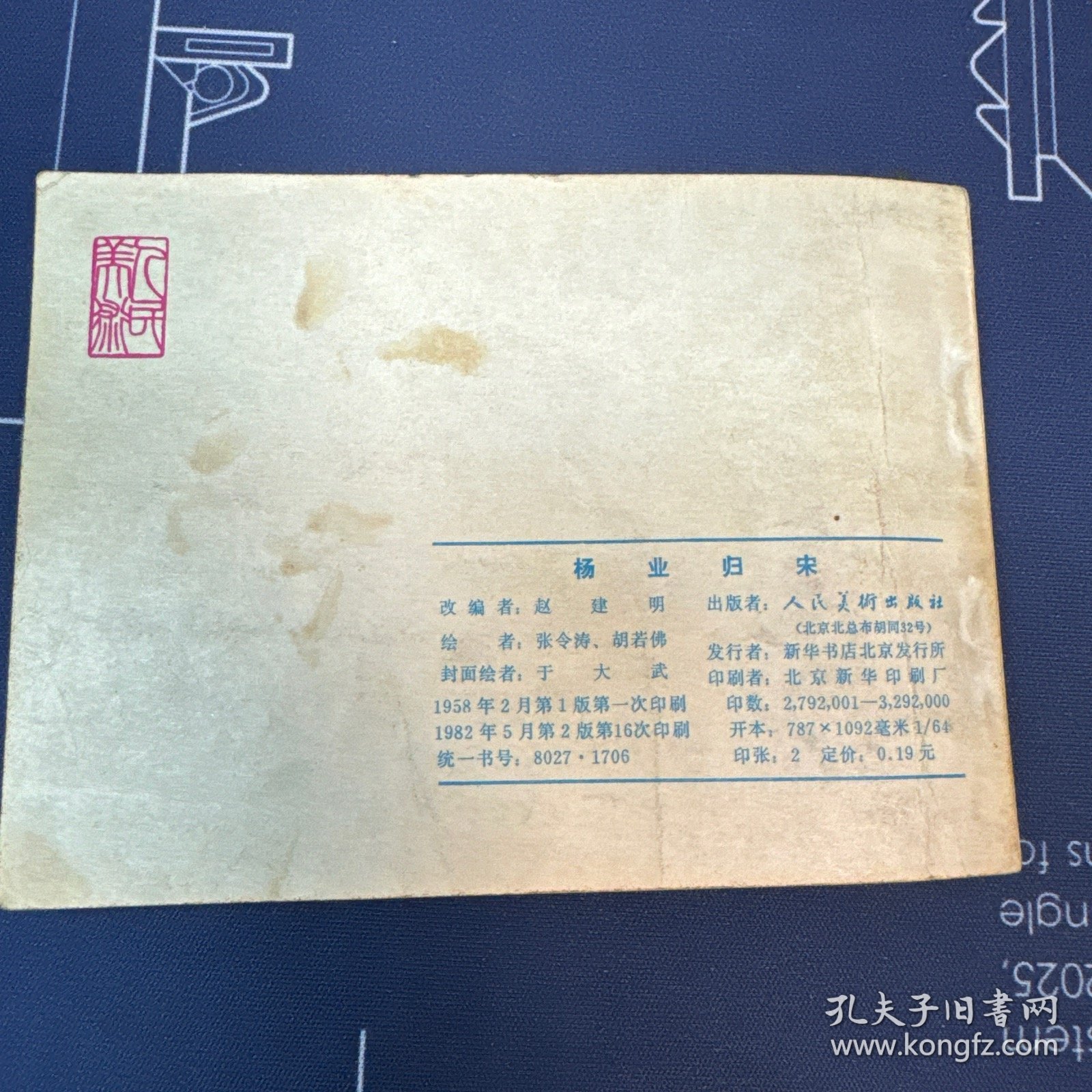 杨业归宋