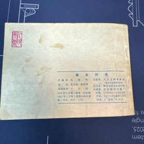 杨业归宋