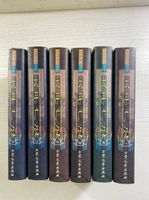 太平广记：文白对照全译 全6册（1998年一版一印）正版如图、内页干净
