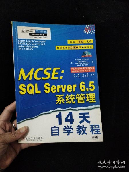 MCSE:SQL SERVER 6.5 系统管理14天自学教程