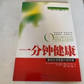 一分钟健康