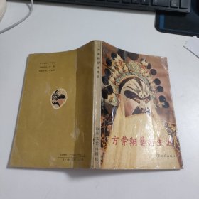 方荣翔艺术生涯 V512