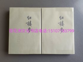 〔百花洲文化书店〕红楼梦：程乙本，绿皮本，石头记。人民文学出版社1973年11月三版，湖北第11次印刷，铅印本。竖排繁体4册全。启功注释，李希凡前言。曹雪芹，高鹗，程伟元。