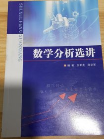 数学分析选讲