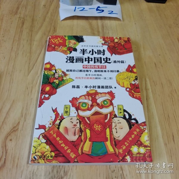 半小时漫画中国史（番外篇）：中国传统节日（屈原自己都过端午，传统节日的来历瞬间一清二楚！）