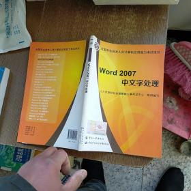 Word 2007中文字处理 有光盘   实物拍图 现货