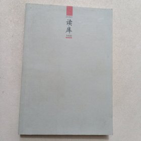 读库1400