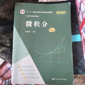 微积分