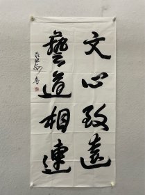 范迪安老师书法