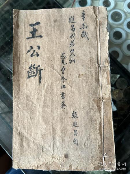 清代地理名师张近昌书阳宅袖珍王公断，八宅赋，神机天星地曜，唐行和尚定阴阳宅秘诀，八宅总论，七星吉凶返照论，王公阳宅总论、