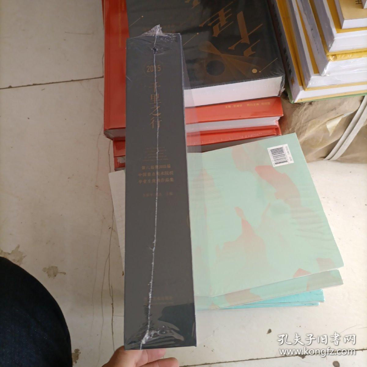 千里之行 中国重点美术院校第六届暨2015届毕业生优秀作品集