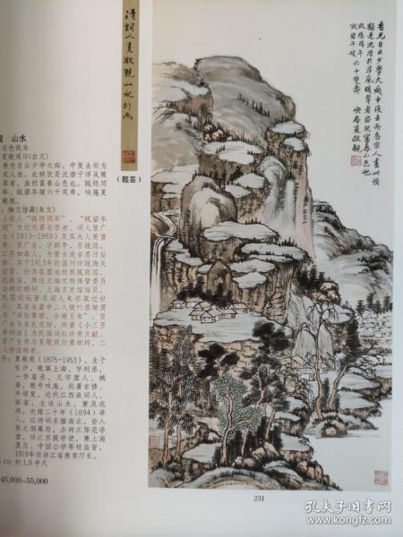 画页（散页印刷品）----国画---山水【夏敬观】、墨菊【贺天健】。书法--行书条幅【溥儒】1078