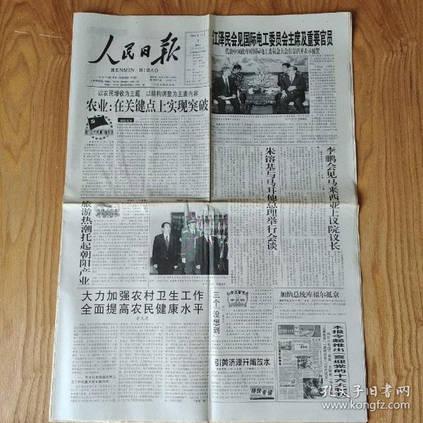 2002年11月1日人民日报