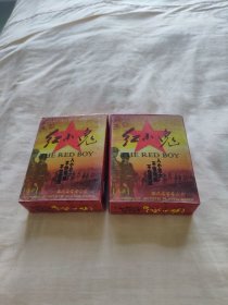 徽州府收藏扑克——红小鬼（上下）