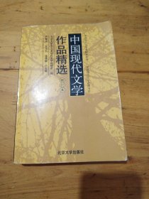 中国现代文学作品精选