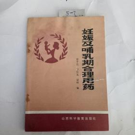 妊娠及哺乳期合理用药