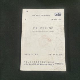 混凝土结构设计规范