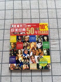 CD：欧美经典50年 1CD